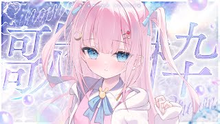【 #歌枠 】🎤⌇週の真ん中お疲れ様です🌙🤍┊毎週水曜日17:00~定期【 #よあけいちか / #新人Vtuber 】