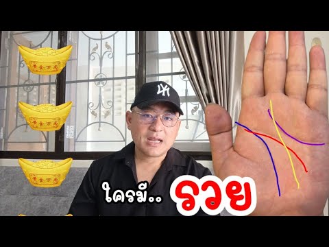 สัญลักษณ์มงคลในลายมือใครมีรว