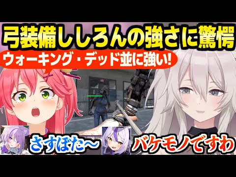 【ホロ7DTDハード】抜群の相性で笑いを量産するおかゆチームの4人,弓で戦うししろんの強さに驚愕ｗ【ホロライブ 切り抜き/獅白ぼたん/さくらみこ/猫又おかゆ/ラプラス・ダークネス】