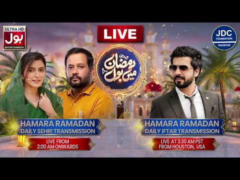 جے ڈی سی ہمارا رمضان ٹرانسمیشن 2026
