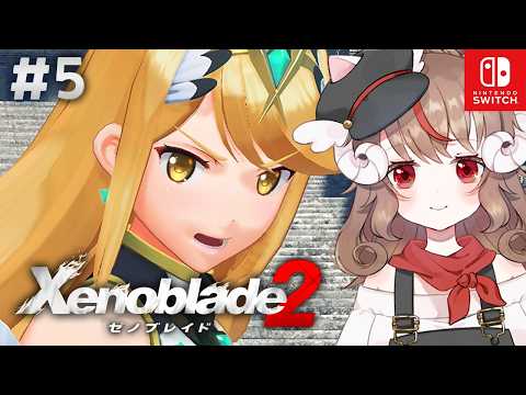 【#5】6〜7章 ゼノブレイド2 / Xenoblade2【伝説の地、楽園へ。】