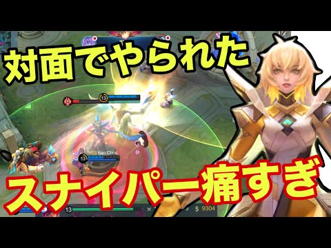 【モバレ】この私を狙う悪しきハンター！メスガキビアトリクスの１発重すぎる！【モバイルレジェンド/mobilelegends】