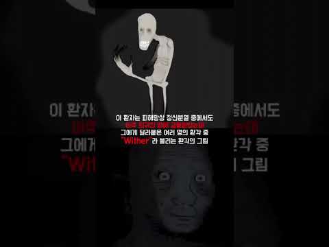 폐쇄된 정신병원에서 발견된 그림