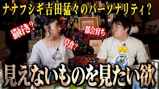 【コラボ】なんでそんなに怪談が好きなのか掘ってみた #吉田猛々 #怪談