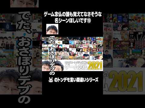 ゲム念の誰も覚えてなさそうな名シーンほしいです⑲