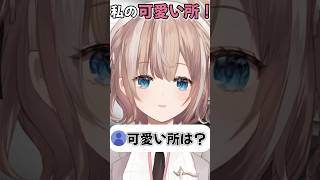 そもそも存在が可愛いじゃん #shorts  #vtuber #vtuber準備中
