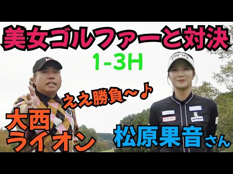 【松原さんと真剣対決！】1-3H、お互い負けず嫌い出てます！