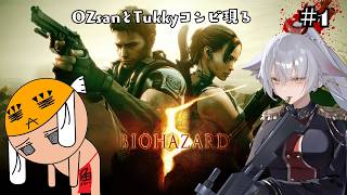 【BIOHAZARD 5】【English Full Voice】今回はシェバとなって戦います！【vtuber/Tukky】