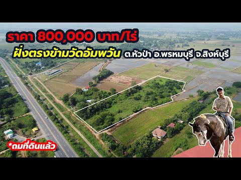 ขายที่ดินฝั่งคลองติดถนน4เลนตร