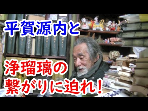 【べらぼう】蔦屋大躍進のきっかけ！？平賀源内と浄瑠璃に迫れ！！