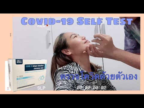 ตรวจโควิดด้วยตัวเอง-COVID-19-S ตรวจโควิดด้วยตัวเอง-COVID-19-S