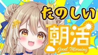 【雑談／朝活】土曜日ってちょっとワクワクしちゃう！公星ひなき#shorts
