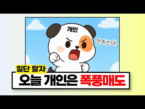 이 와중에 매수한건.... 인버스, 곱버스, 하이닉스곱버스 🤔