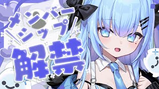 【記念配信】*。-¦-メンシプ開設記念-¦-。*　メンシプ説明会＆お歌💀💤〘#ひるねらいぶ #新人VTuber 〙