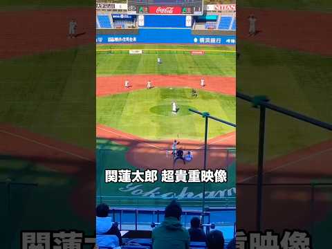 14歳でプロ入りする関蓮太郎の小6時代の本塁打 #shorts