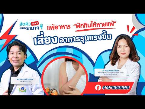 แพ้อาหาร  