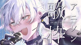 【アニソン ✶ 歌枠】 anime theme karaoke !! 🎵 【NIJISANJI EN | Kaelix Debonair】