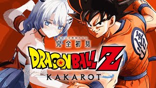 【 完全初見 】🎮ドラゴンボールZ＃7〜フリーザ編〜💙【彩華すゞり / #vtuber 】