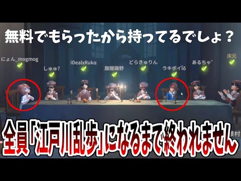 【第五人格】野良に「江戸川乱歩」にするようにある方法を使って催促してみたら…ｗｗ【IdentityⅤ】