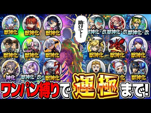 ワンパンオールスターズでボンデラが運極になるまで殴り続けてみた【モンスト】