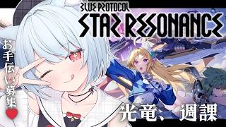 #15【ブループロトコル：スターレゾナンス】週課お力添えを！！オラクルもちゃんと育てようか悩み中！　#Vtuber 【神咲リリカ #個人VT