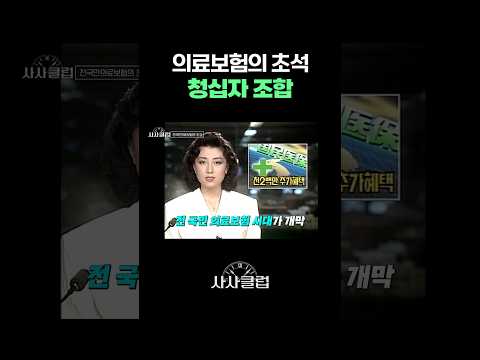 <strong>전</strong> 국민 의료보험의 초석 청십자조합