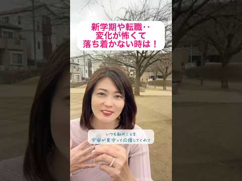 変化が怖い時はこう考えてみてね #shorts #子育てママ #新学期 #転職