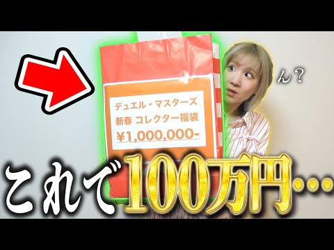 【デュエマ】これが正月限定100万円福袋！？がまさかの非常事態で中身が一切取り出せないんだが… え？？？【福袋2025】