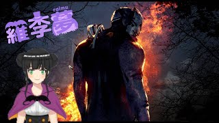 【新人Vtuber】新キラーきたよ【DBD】
