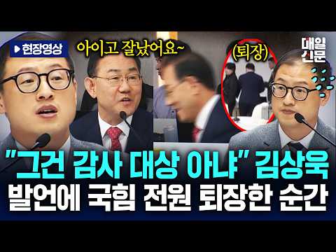 …주호영·김상욱 설전 끝에 국민의힘 집단 <strong>퇴장</strong>