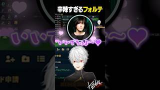 【 #LTK 】辛辣すぎるフォルテ【 #leagueoflegends #にじさんじ #shorts 】