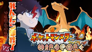 #5【#ポケモンFRLG 】 ポケットモンスターハードコア ファイアレッドver.【未知又バトヤ】