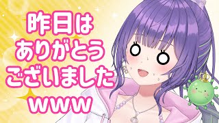 【ゆる雑☆彡】初見さんの優しさを侮り13時間w昨日はありがとうw【あーたま】