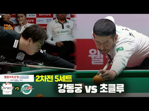 [Final 2차전] 5세트 SK렌터카(#강동궁) vs 하나카드(#초클루)[웰컴저축은행 #PBA팀리그]