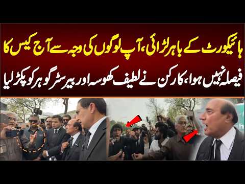 Fight Outside the Islamabad High Court , PTI Worker Caught Barriester Gohar and Lateef Khosa