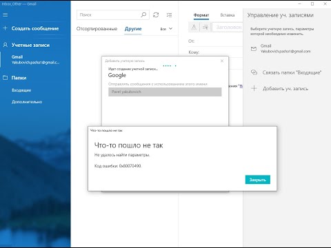 Решение:не удается «Добавить учетную запись» в приложении «Почта» Windows 10 (код ошибки 0x80070490)