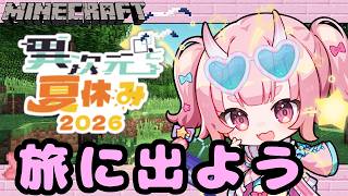 【#マイクラ】見てみて！超絶かわいい新スキンになりました！！#5【#異次夏26】【Vtuber  /  鬼神イヨ 】