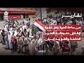 من ساحة الحرية بتعز.. دعوة لإطلاق معركة التحرير الشاملة وقطع يد إيران