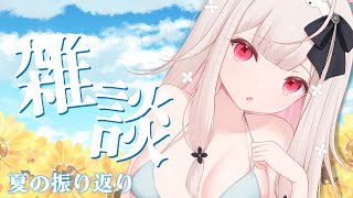 【雑談】24時間リレーお疲れ様でしたなどお話したいです♡【兎ノ花ののち/Varium】