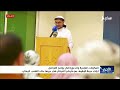 المكونات العلمية والدعوية في برنامج التواصل تؤكد حرمة الوقوف مع مليشيا إيران الحوثية