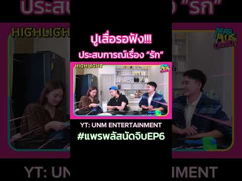 แพรพัสนัดดาวดวงที่9มาจิบบ!!