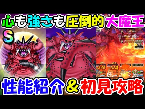 ドラクエウォーク　ミルドラースが心もメガモンの強さも最高ですぅぅっぅうううううううううう！！！！！！！！！