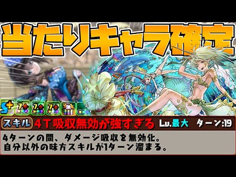 水着風神が超強化されてます！水属性の優秀サブに！ナツルPTで使ってみた！【パズドラ】