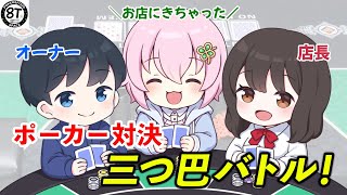 【最後に重大発表】VTuberが #やーポ に来店！？ コラボポーカー対決！三つ巴バトル勃発🔥