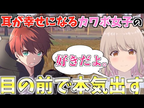 【荒野行動】野良で出会ったカワボ女子の目の前で無双したらカワボ女子の反応が可愛すぎて耳が幸せになりました。