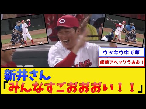 カープ新井監督、ニッコニコwww【広島東洋カープ】【プロ野球なんJ 2ch プロ野球反応集】