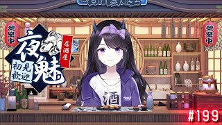 【#雑談】  花粉に勝てない堕天使、悔しいからいっぱいのも～～！/ 居酒屋夜魅🍷初見さん大歓迎  #199 【#Vtuber】