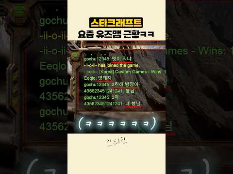 <strong>스타크래프트</strong> 28년차 게임의 현실ㅋㅋㅋㅋ
