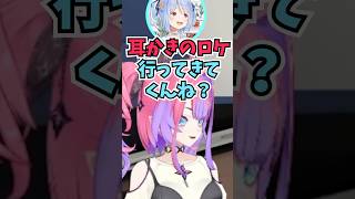 ぺこらに耳かきロケに行って耳の中を見せてほしいと頼まれて嫌がるヴィヴィ #shorts #ホロライブ #切り抜き #vtuber #兎田ぺこ