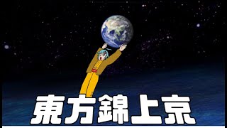 【東方錦上京Lunaticノーボム目指し】月まで届け、錦の煙